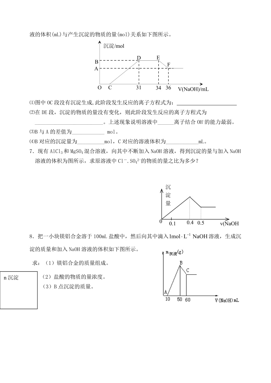 江苏省宜兴中学高中化学 3.1铝的氧化物和氢氧化物学案2（无答案）苏教版必修1_第4页