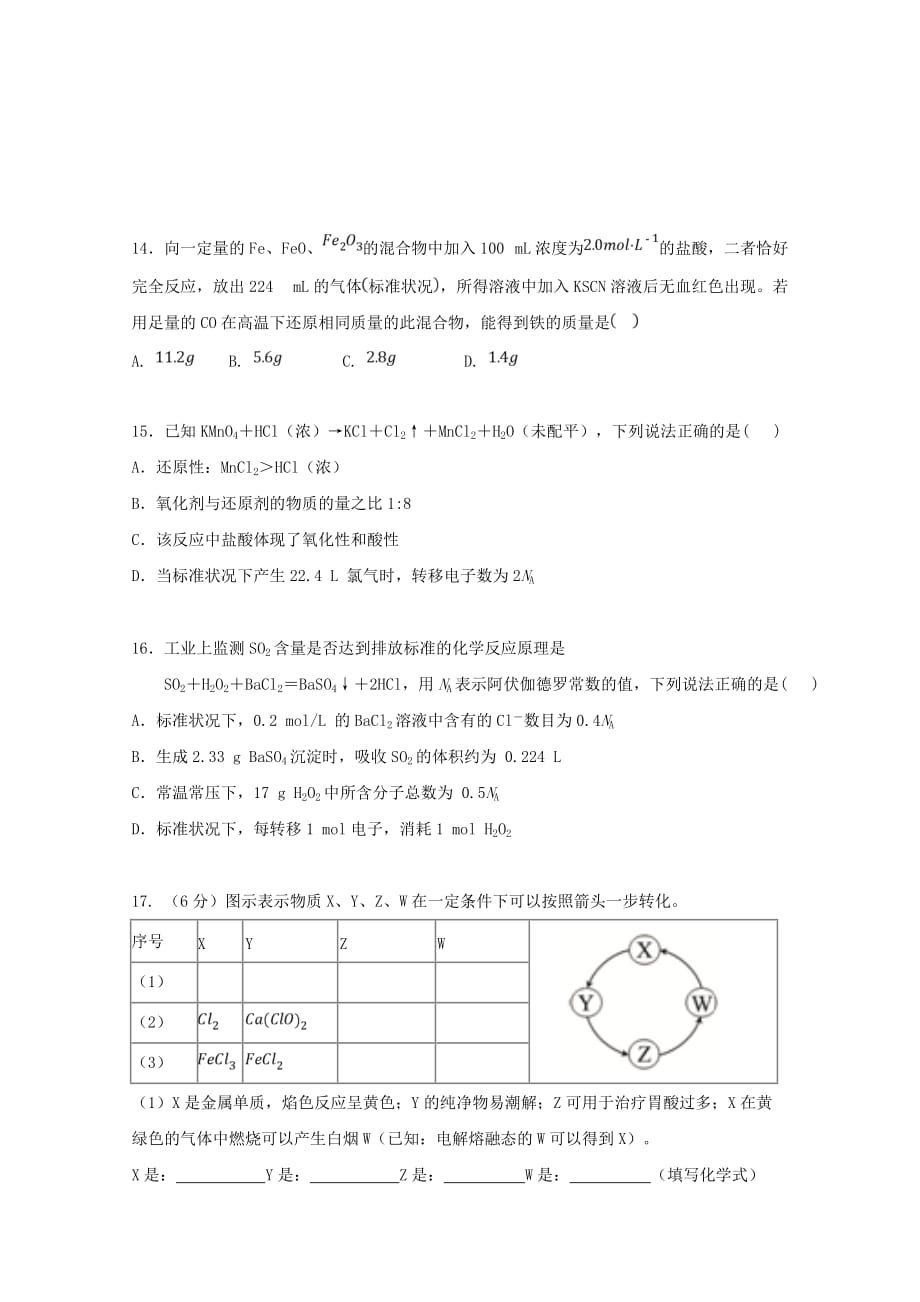 湖北省荆州中学2020学年高一化学12月月考试题_第4页