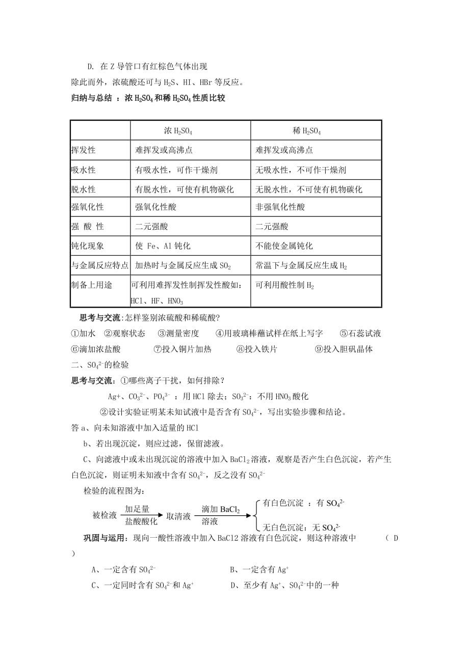 2020学年度高三化学第一轮复习硫酸及硫酸盐教案 人教版_第3页