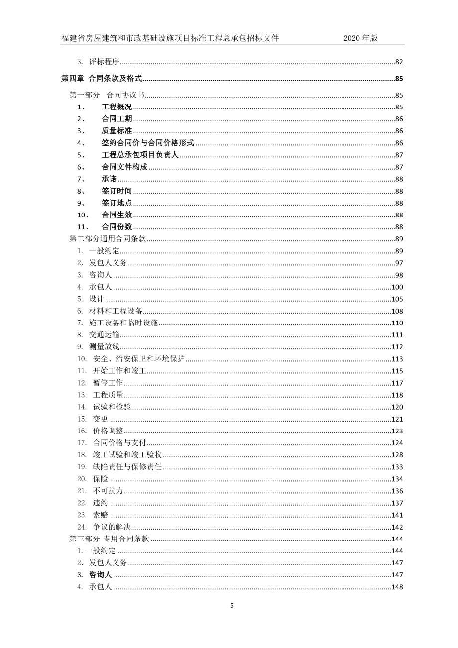 山水生态园（一期）施工总承包（EPC+F）项目招标文件_第5页