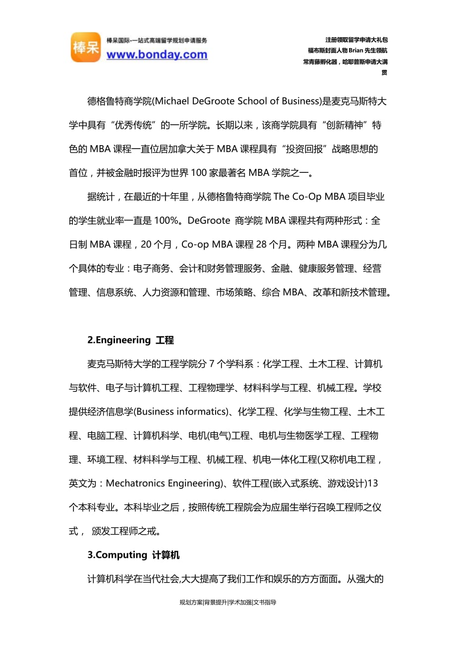 加拿大麦克马斯特大学介绍_第2页