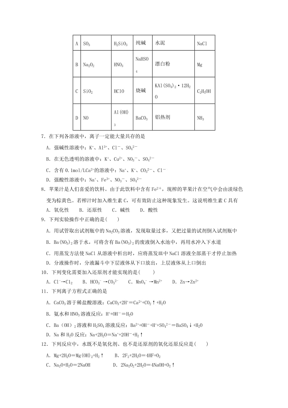 江苏省2020学年高一化学上学期第一次月考试题_第2页