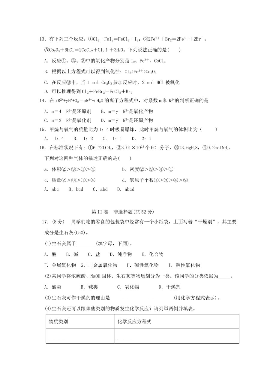 江苏省2020学年高一化学上学期第一次月考试题_第3页