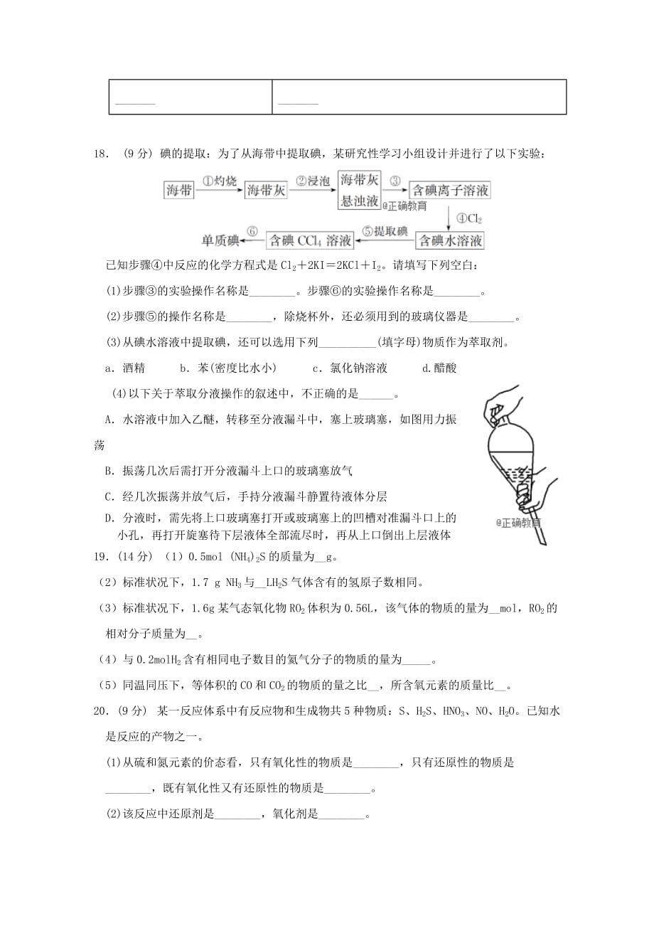 江苏省2020学年高一化学上学期第一次月考试题_第4页