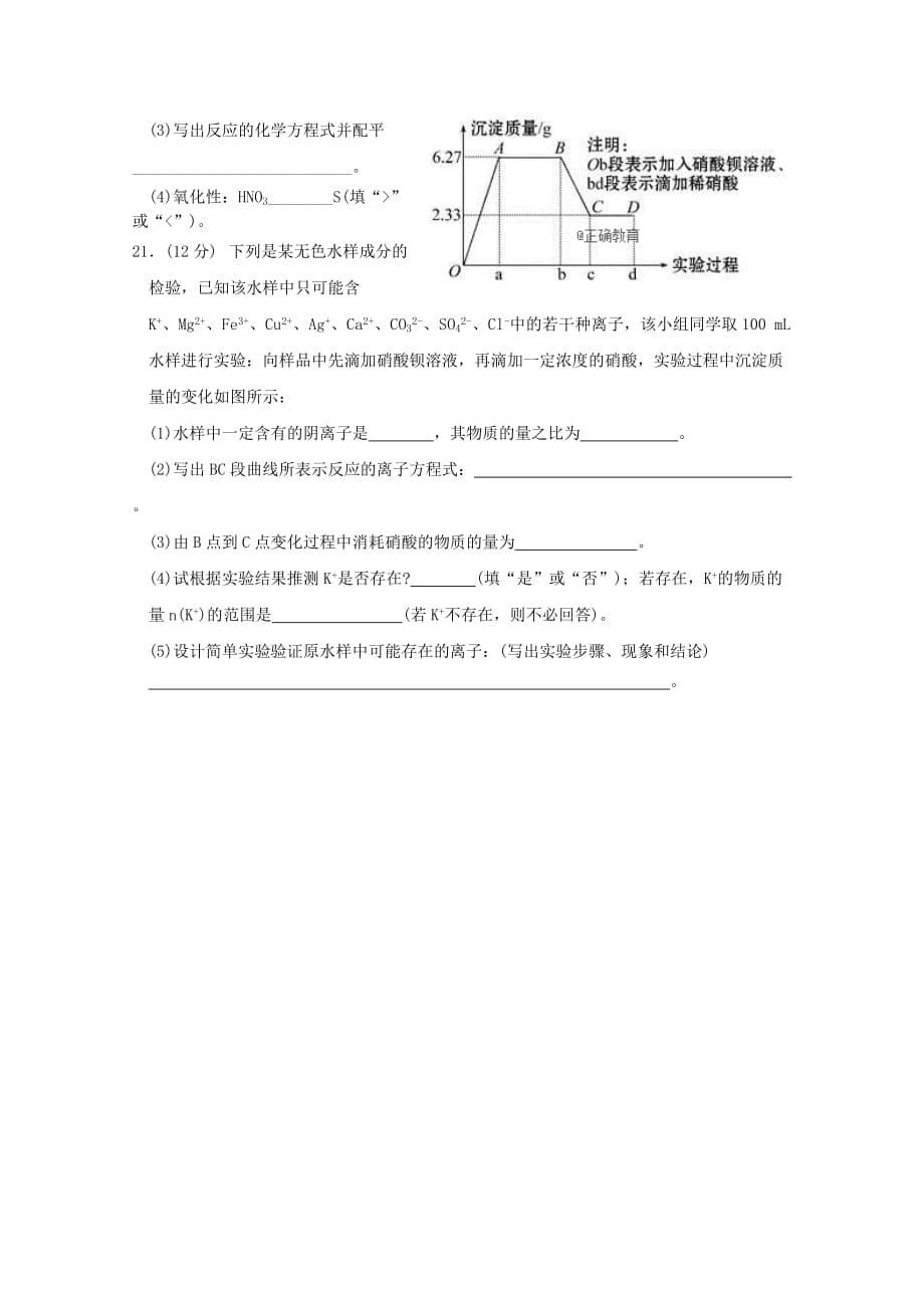 江苏省2020学年高一化学上学期第一次月考试题_第5页