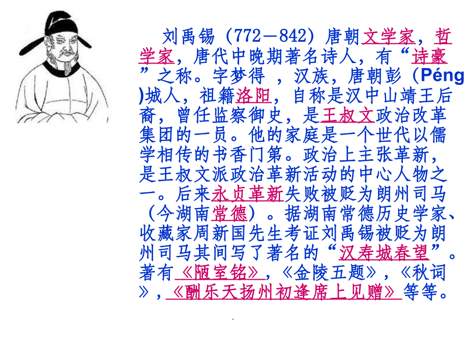 《秋词》最新版本ppt课件_第2页