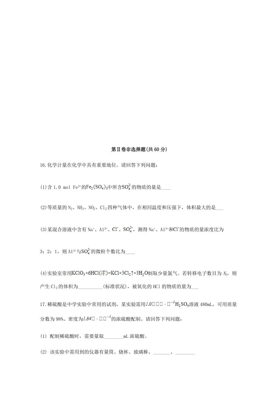 山东省滨州行知中学2020学年高一化学上学期期末模拟试题（一）_第5页