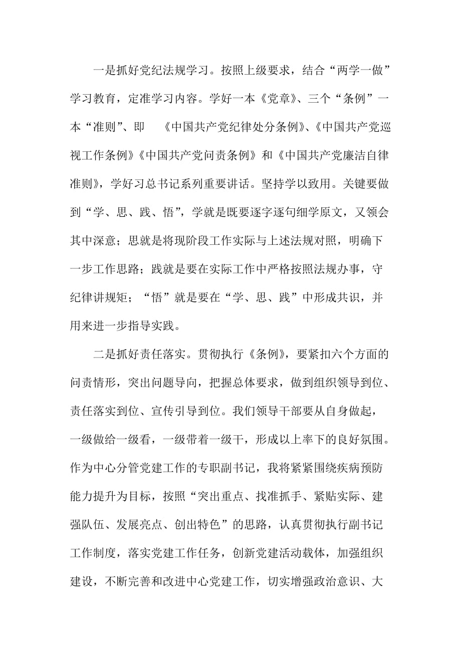 《中国共产党问责条例》学习心得范文稿三篇合集.doc_第3页
