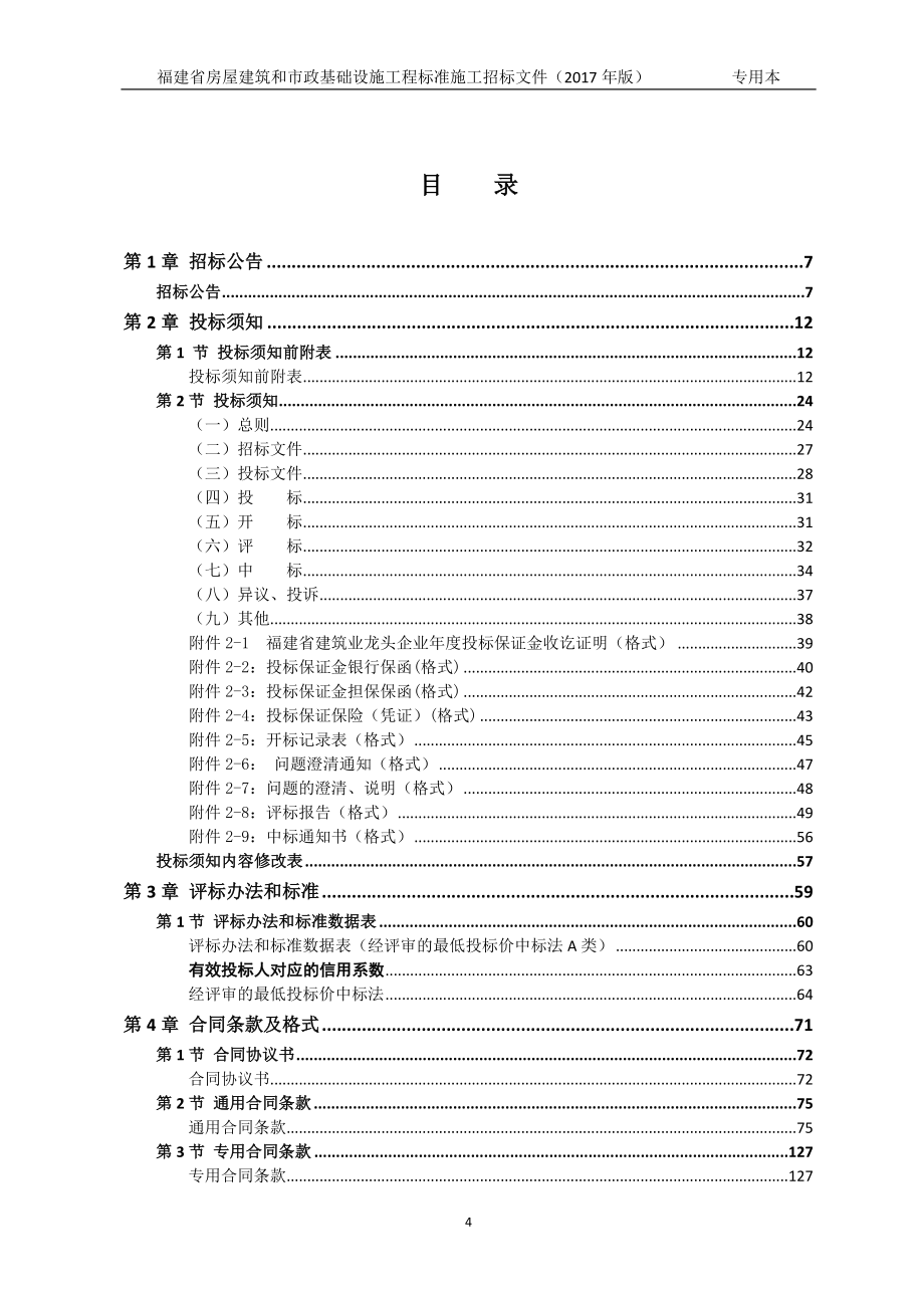 水厂工程招标文件_第4页