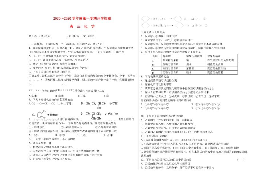 北京市重点中学2020届高三化学8月开学测试_第1页