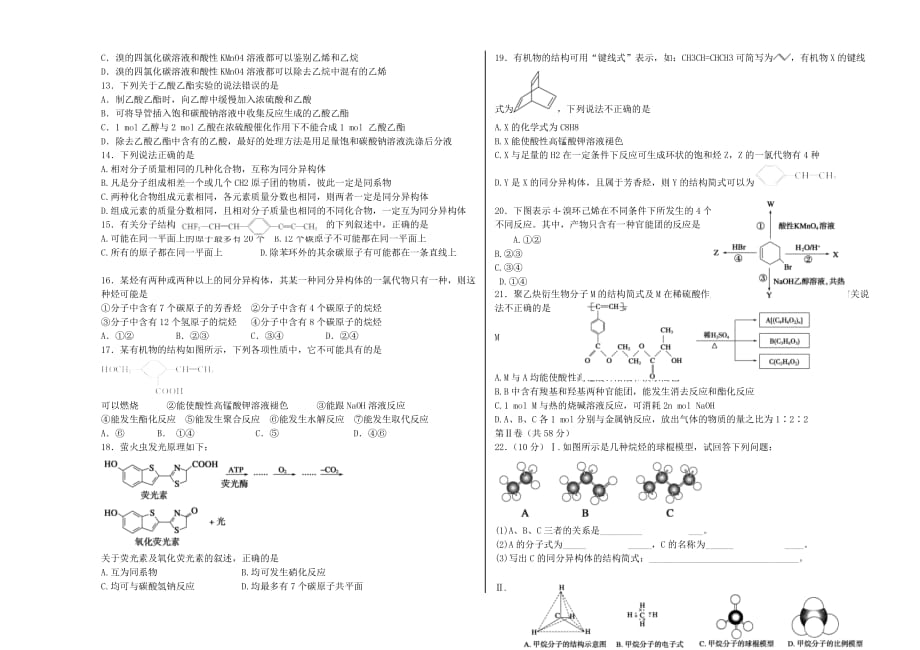 北京市重点中学2020届高三化学8月开学测试_第2页