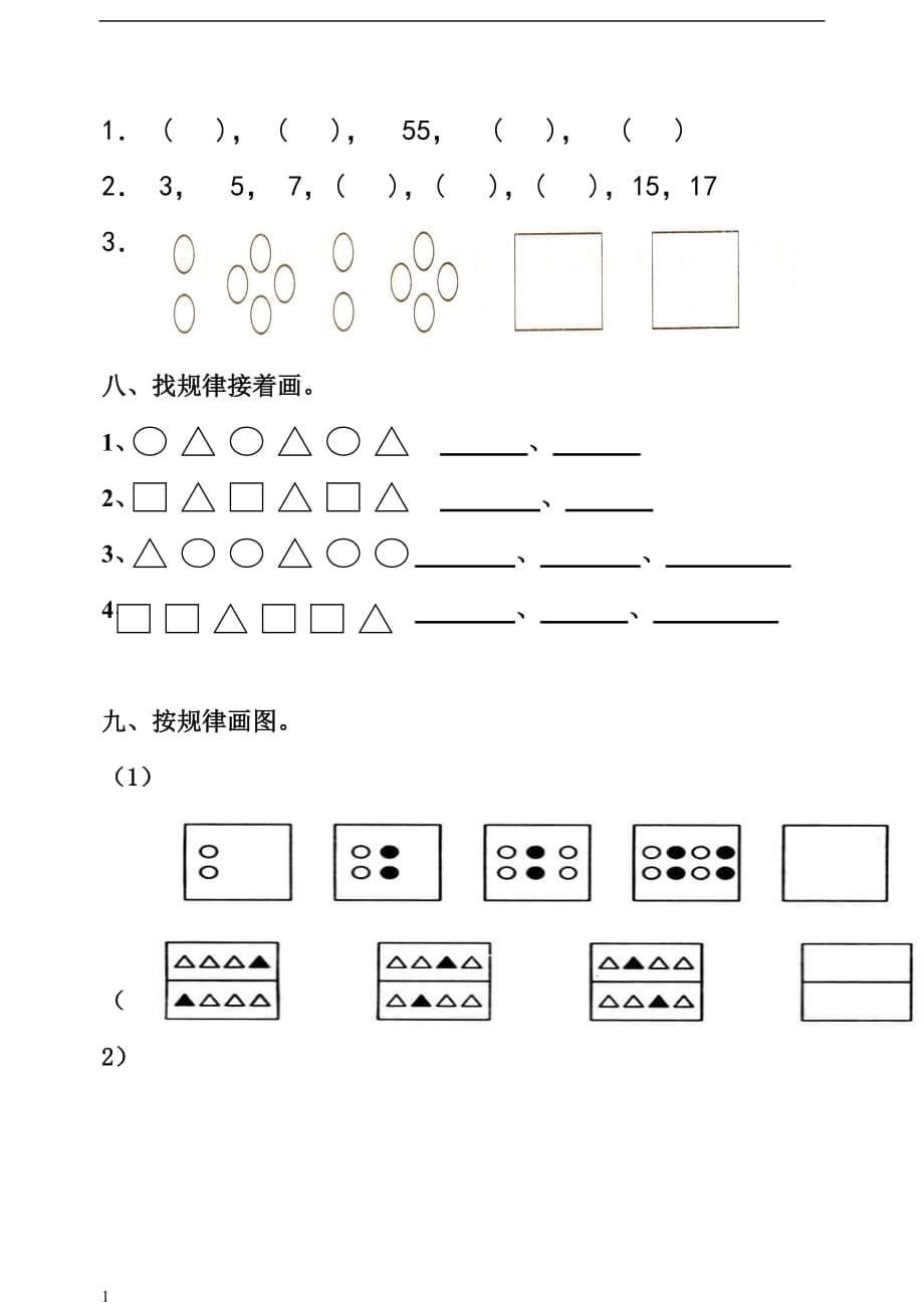 一年级--找规律填数教学教材_第5页