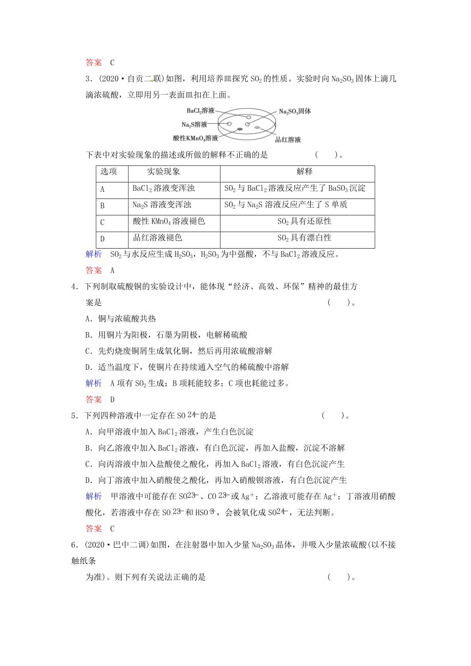 2020高考化学 专题解析14硫及其化合物_第2页