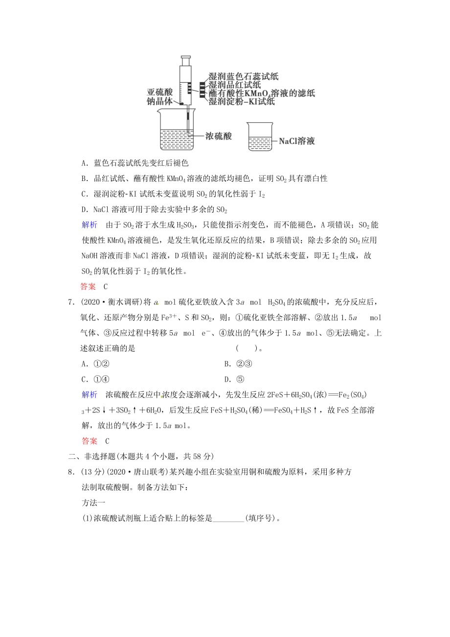 2020高考化学 专题解析14硫及其化合物_第3页