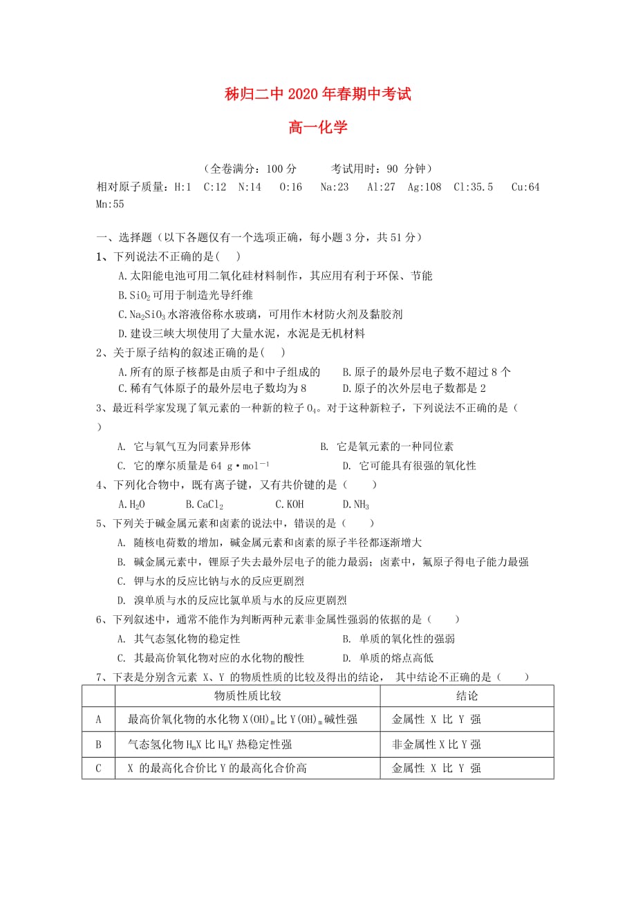 湖北省宜昌市秭归县第二高级中学2020学年高一化学下学期期中试题_第1页