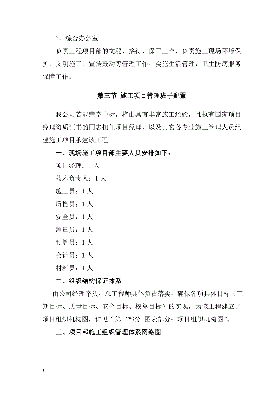 园林绿化施工组织设计文章教学教案_第4页