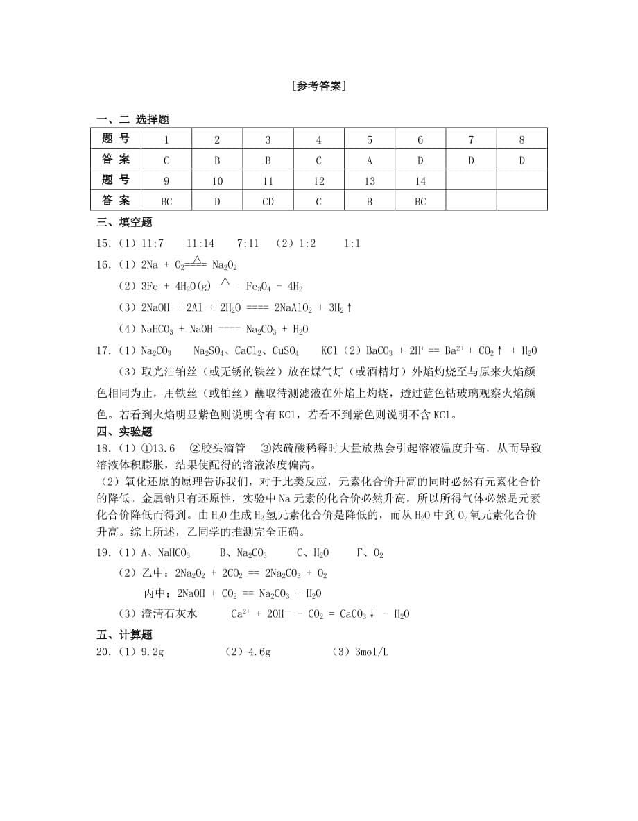 江苏省2020学年度第一学期高一化学期中考试卷 新课标 人教版_第5页