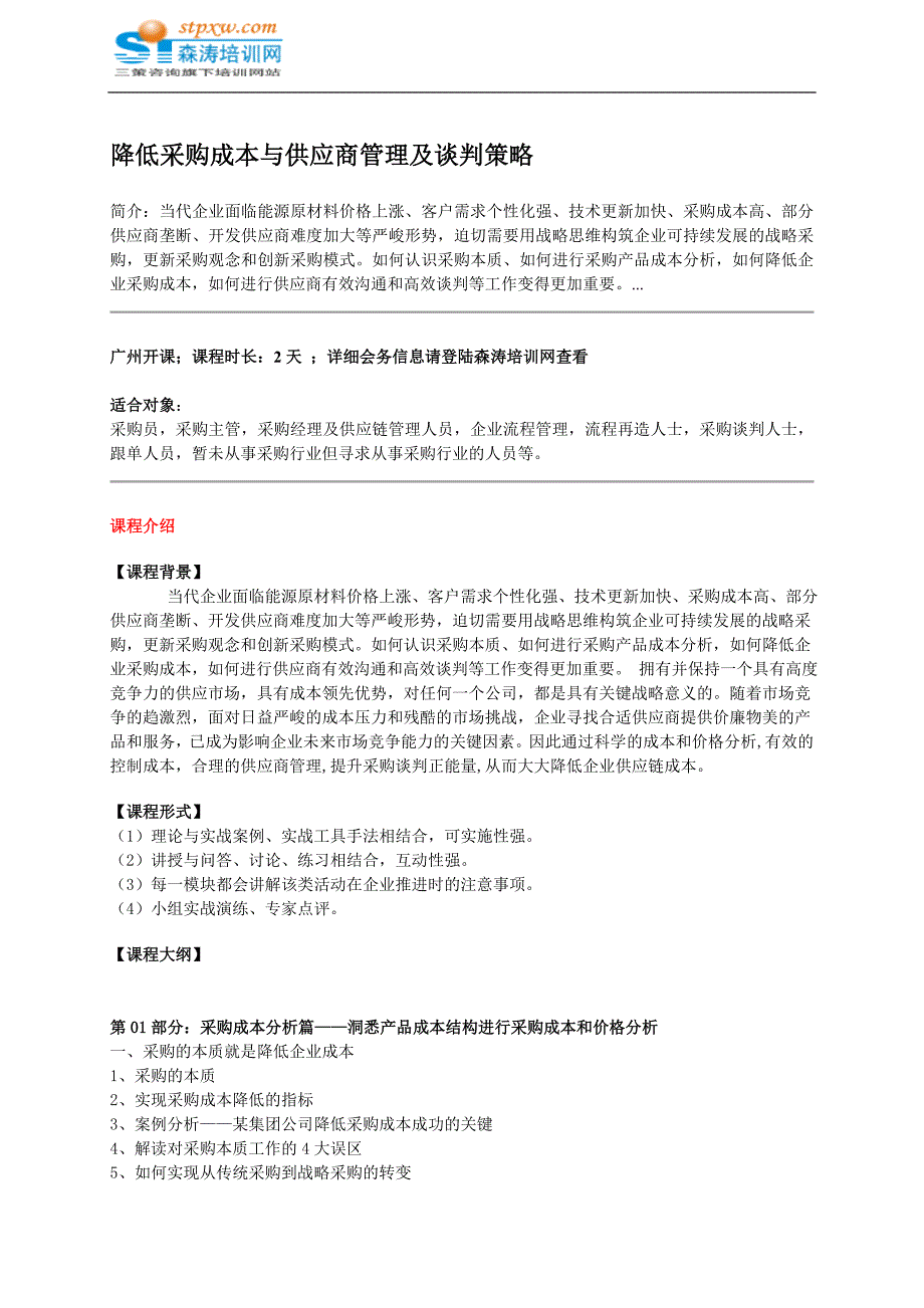 降低采购成本及供应商管理及谈判策略.doc_第1页