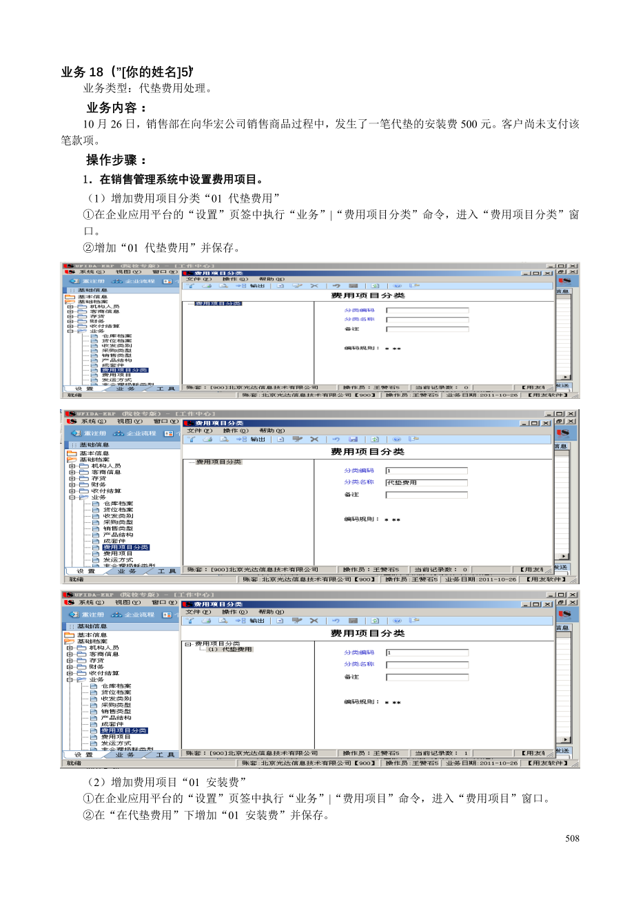 实验指导书第4部分(日常业务处理：业务18-26)旧版科目U.doc_第1页