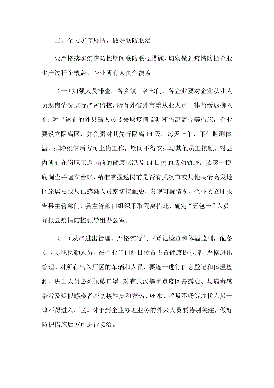 各县工业企业复工复产做好新型肺炎防控工作和总结报告合集_第2页