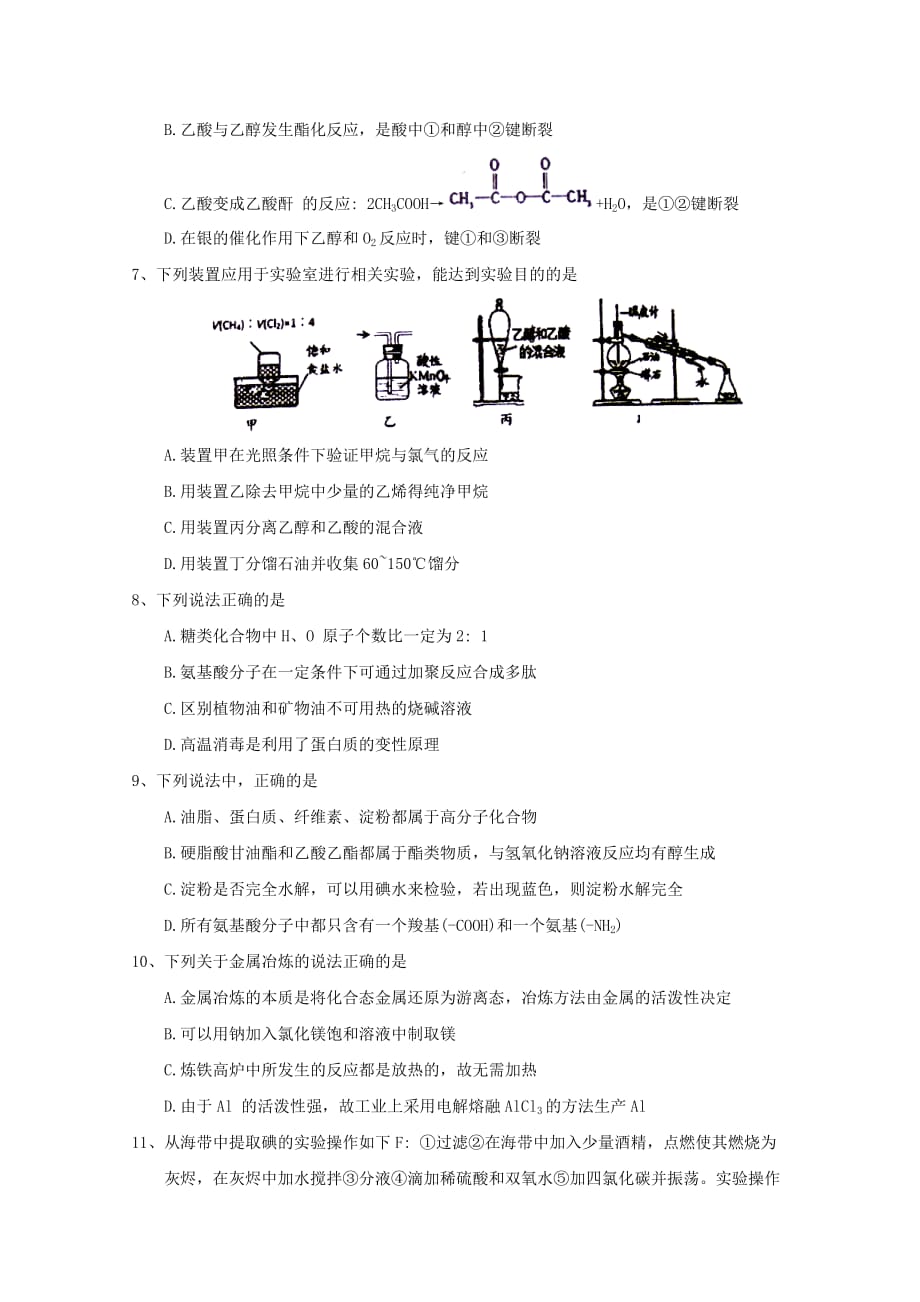 河北省2020学年高一化学下学期第二次月考试题_第2页