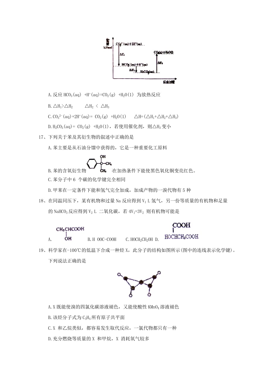 河北省2020学年高一化学下学期第二次月考试题_第4页