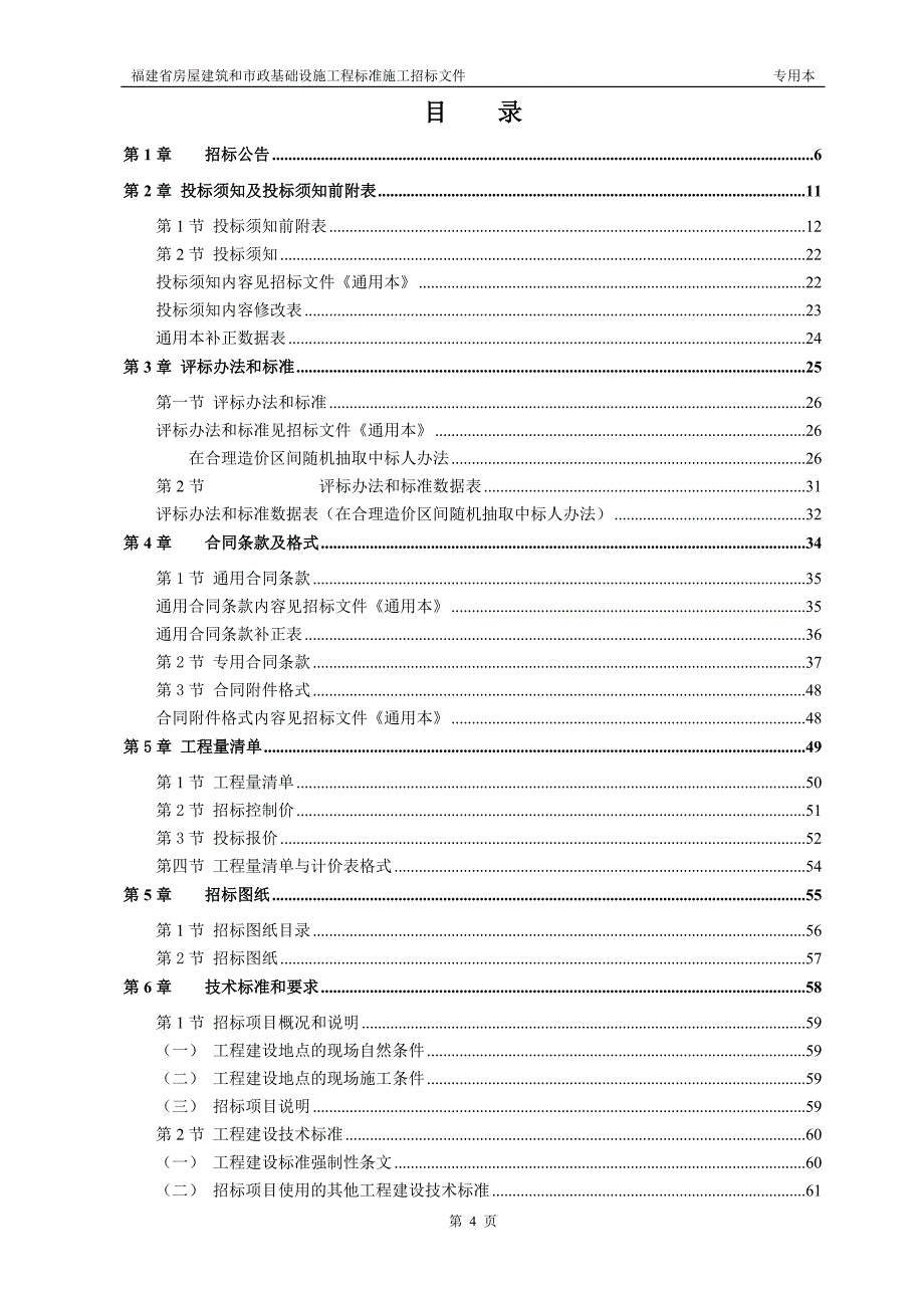 两岸景观带工程招标文件_第4页