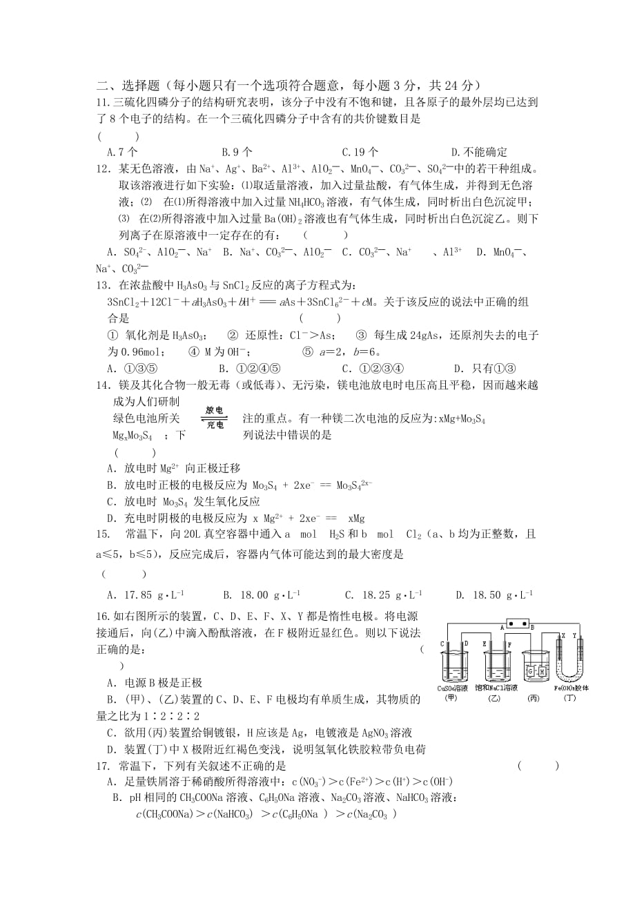 吉林省2020届高三化学第一次摸底考试（化学）_第3页