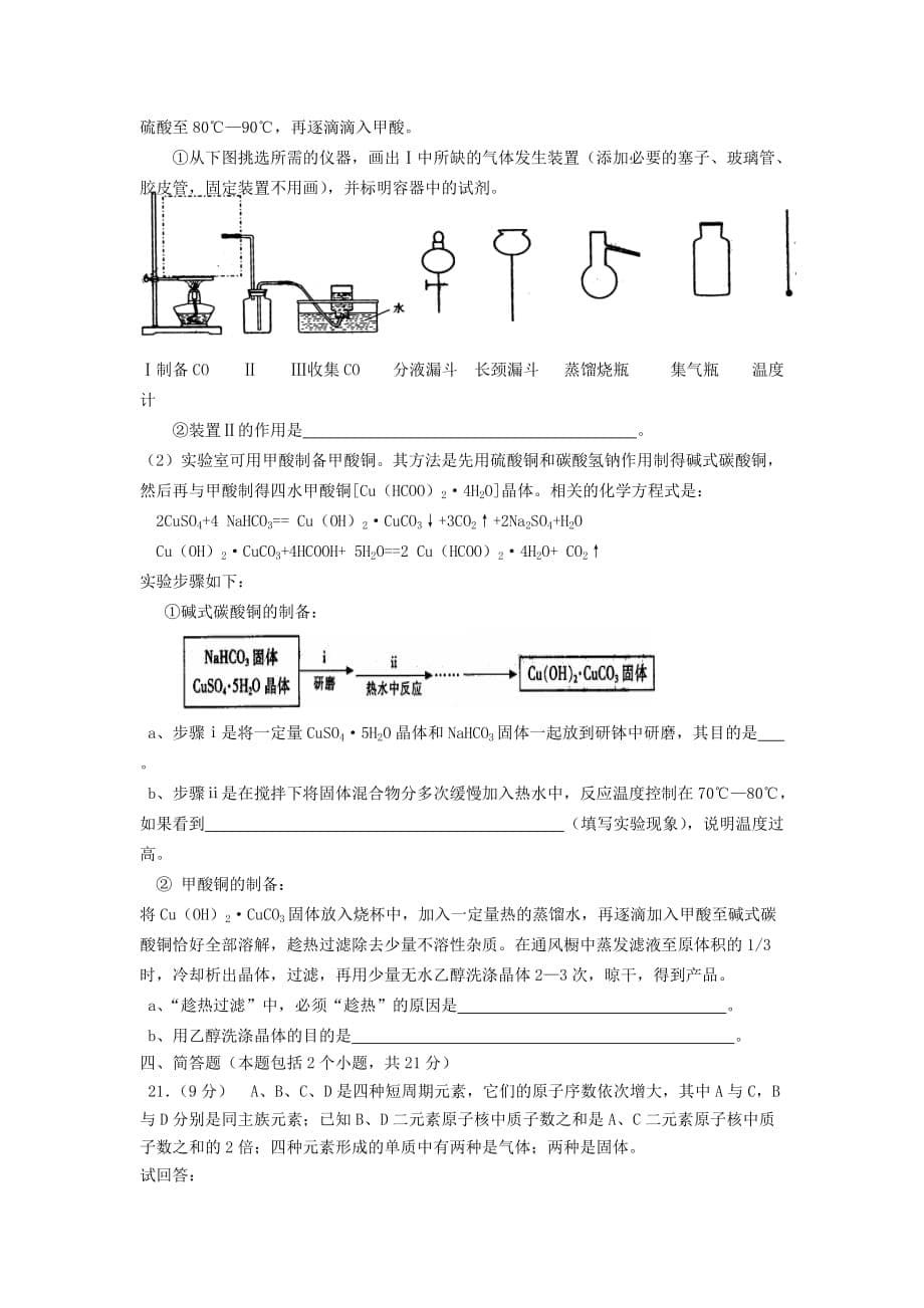 吉林省2020届高三化学第一次摸底考试（化学）_第5页