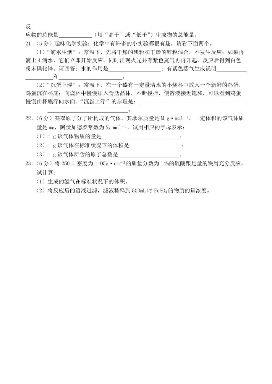 湖北黄冈市2020学年度高第一学期高一化学期末调研测试卷 人教版_第5页