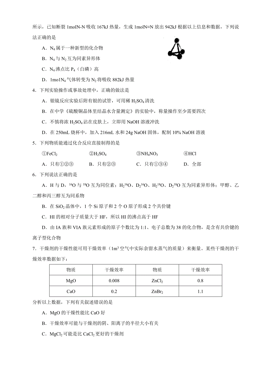 2020学年江苏省南菁、梁丰、前黄中学三校联考化学试卷 人教版_第2页