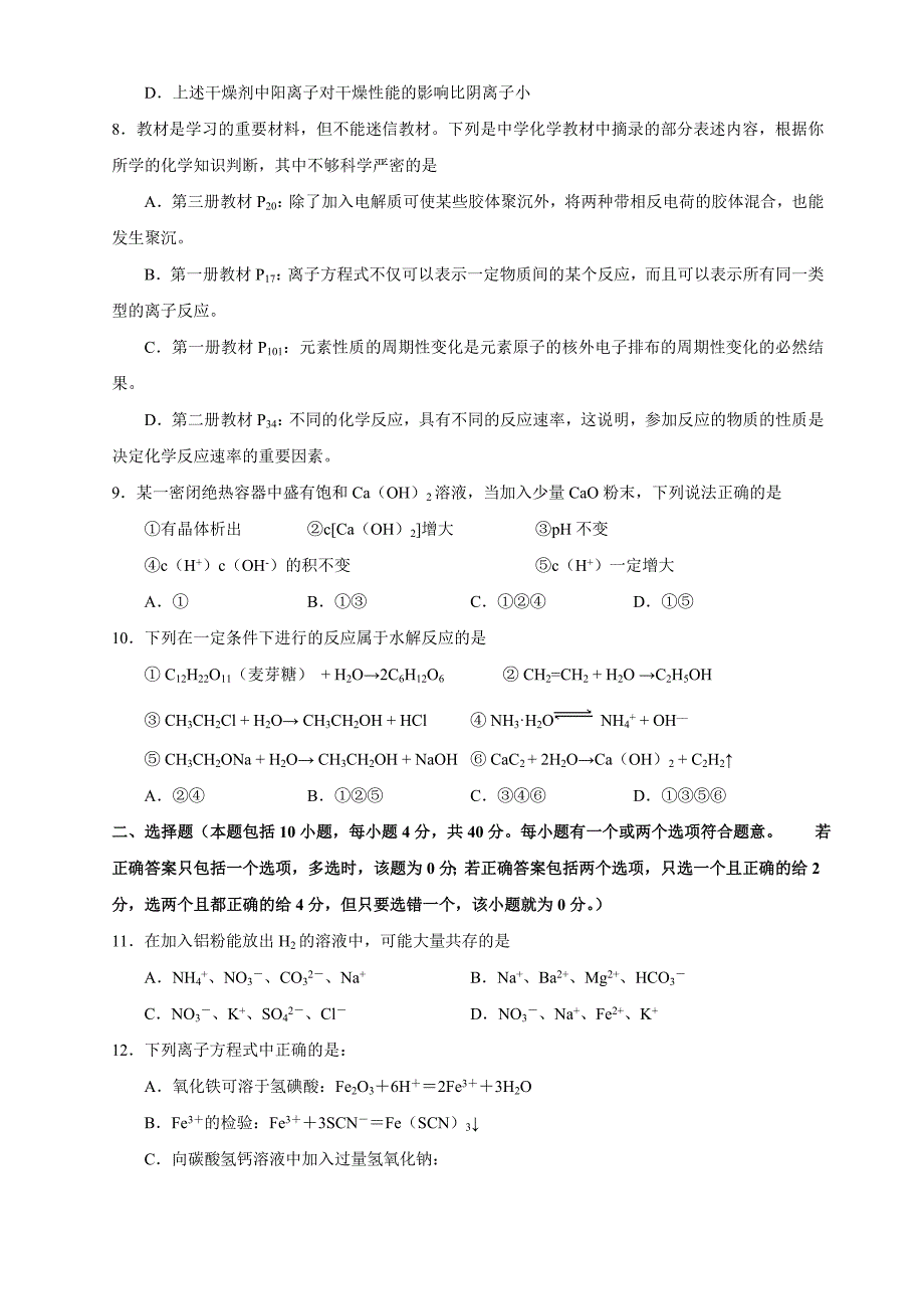 2020学年江苏省南菁、梁丰、前黄中学三校联考化学试卷 人教版_第3页