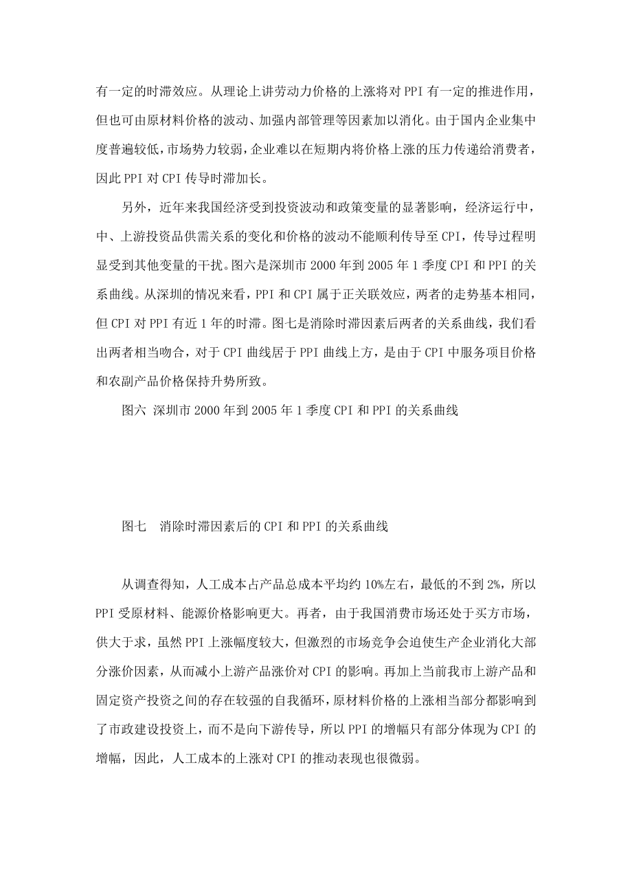 深圳市劳动力价格调研分析.doc_第4页