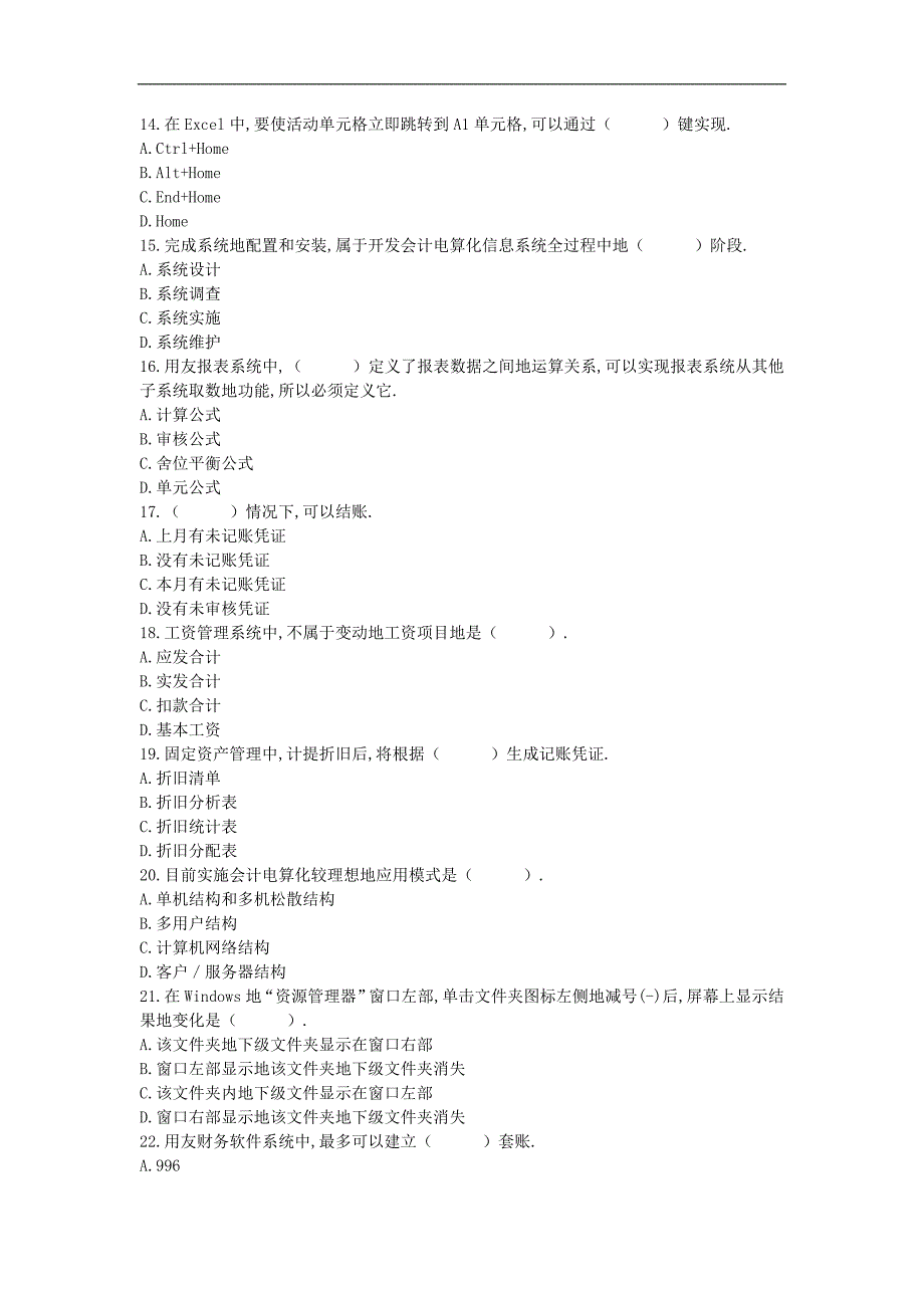 《初级会计电算化》命题预测试卷五.doc_第3页