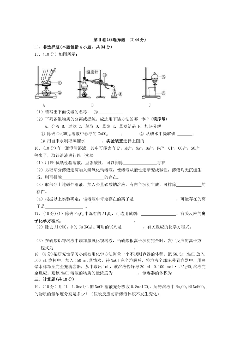 湖南省怀铁一中2020学年高一化学9月教学质量检测试题（直升班）（无答案）_第3页