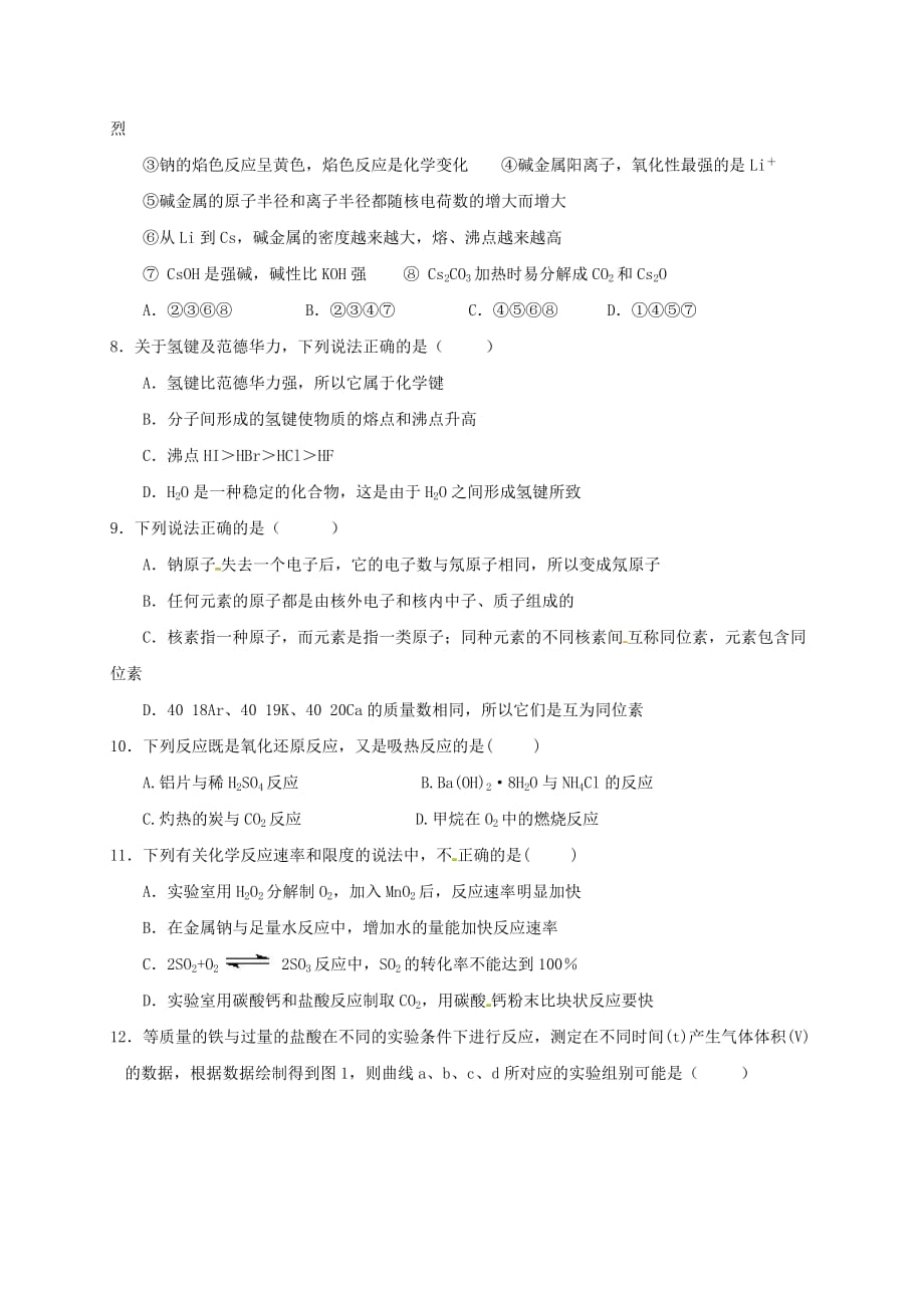 湖南省新化县2020-201学年高一化学下学期期中试题 理（无答案）_第2页