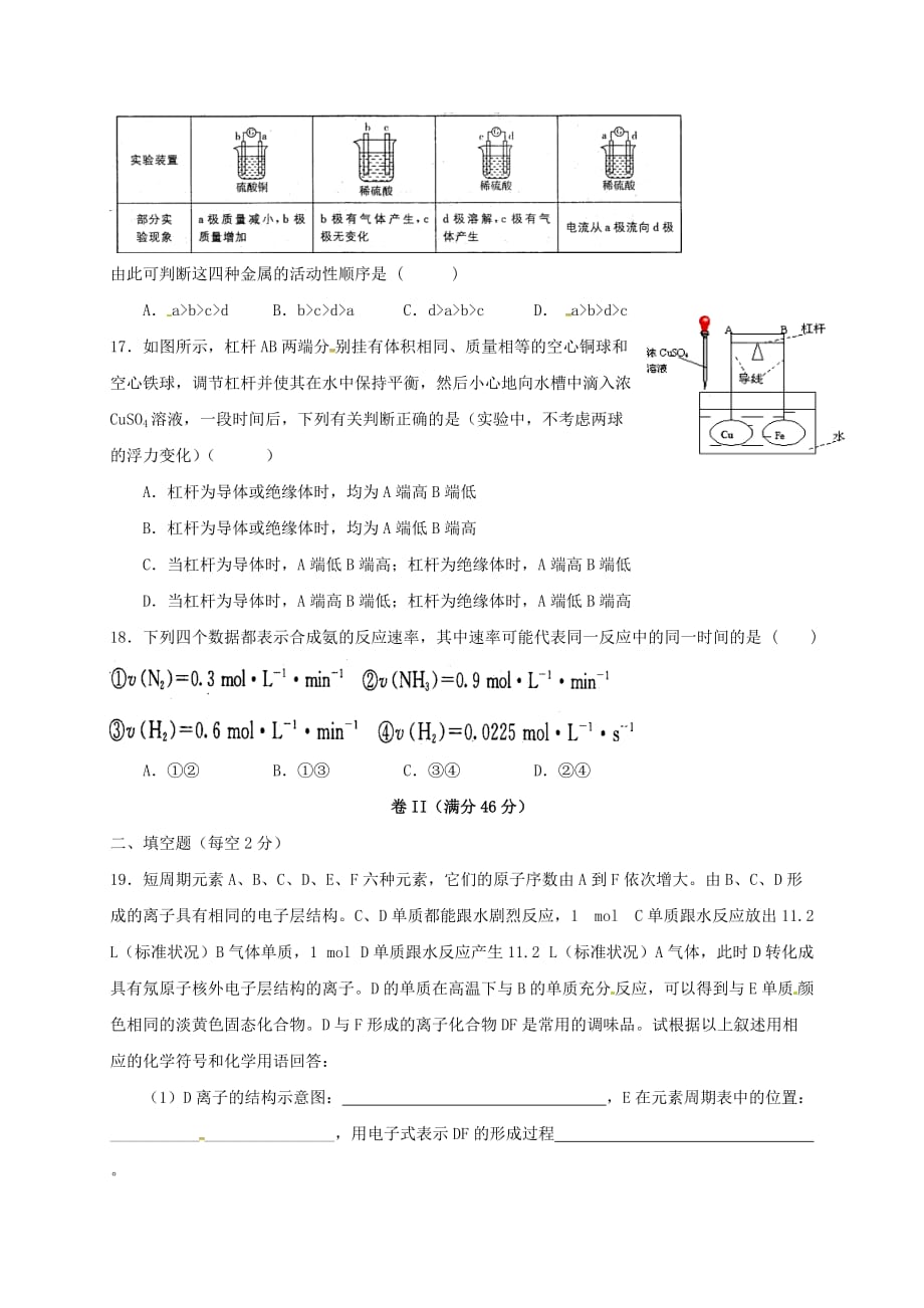 湖南省新化县2020-201学年高一化学下学期期中试题 理（无答案）_第4页