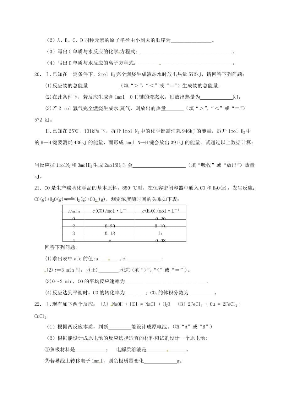 湖南省新化县2020-201学年高一化学下学期期中试题 理（无答案）_第5页