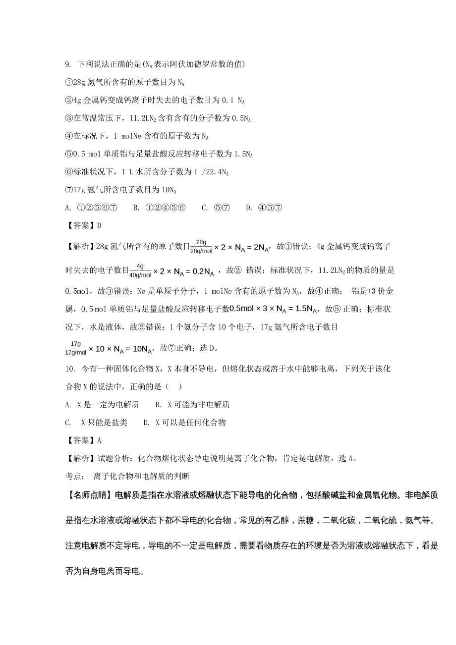 湖南省2020学年高一化学上学期期中试题（含解析）_第4页