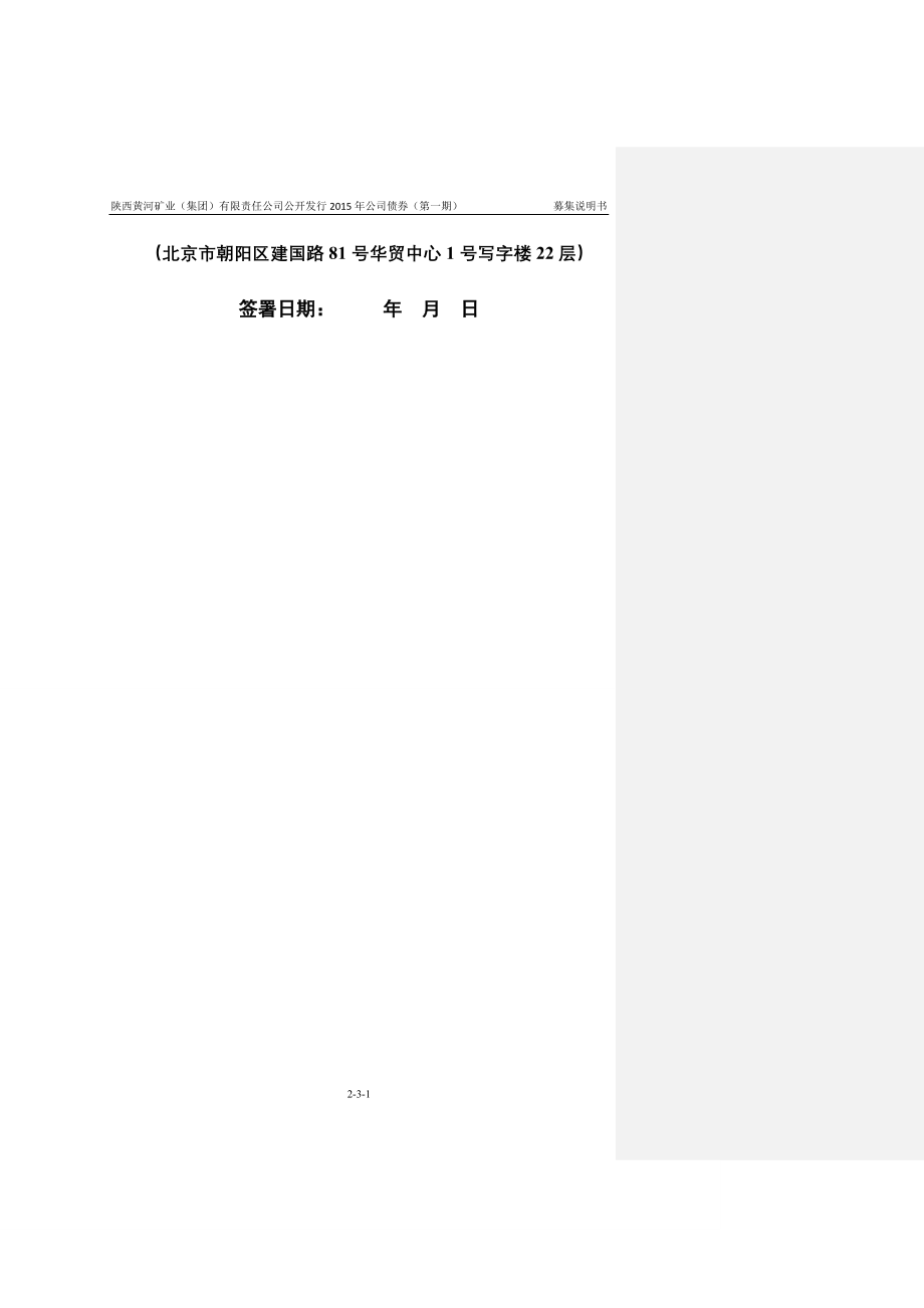 陕西黑猫公开发行公司债 募集说明书9.30(封卷稿)重点.doc_第2页