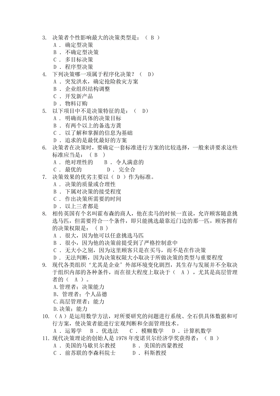 浙江农林大学管理学题库3第四章 决策.doc_第2页