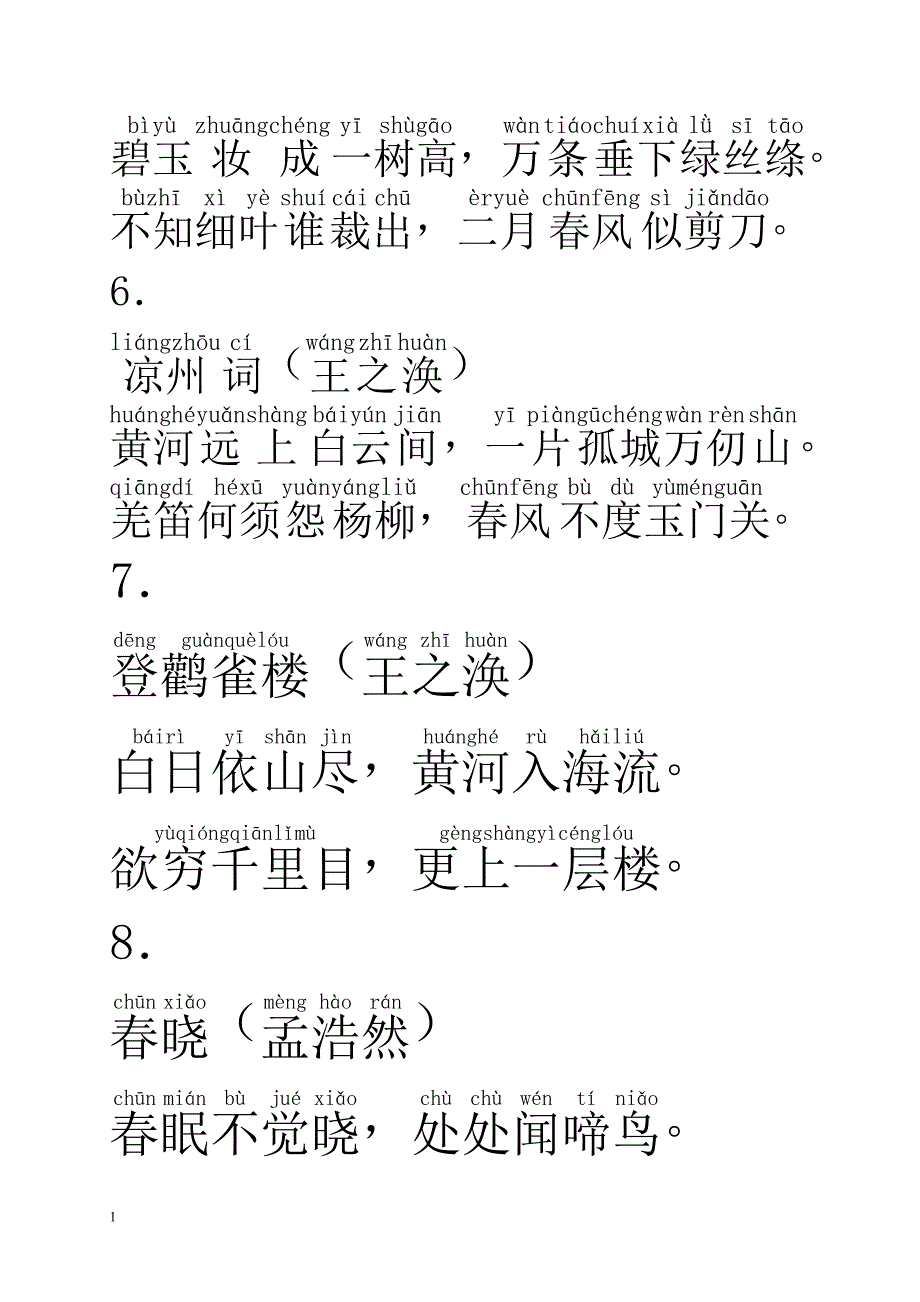 一年级上期小学生必背古诗20首(加拼音)教学讲义_第3页