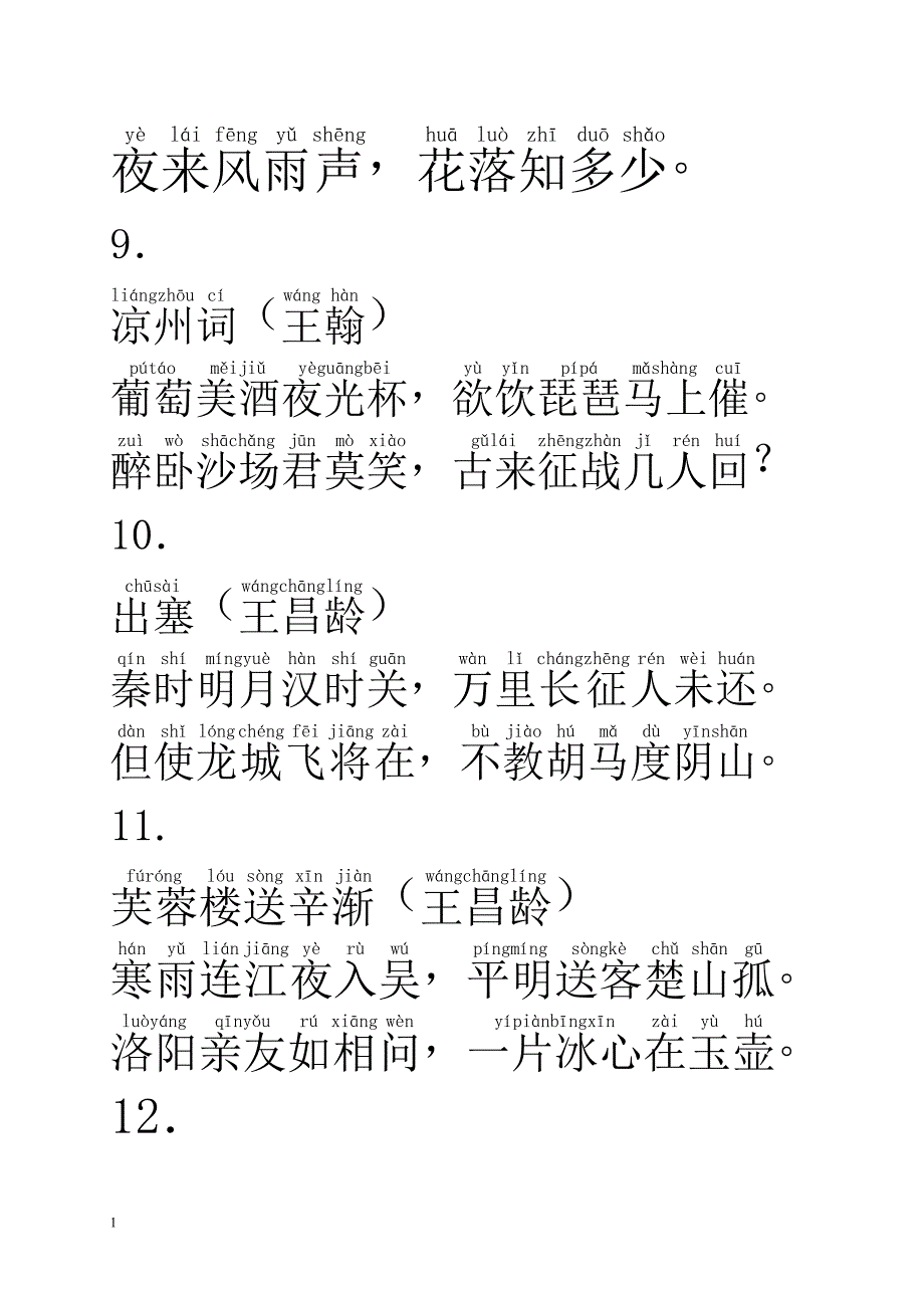 一年级上期小学生必背古诗20首(加拼音)教学讲义_第4页