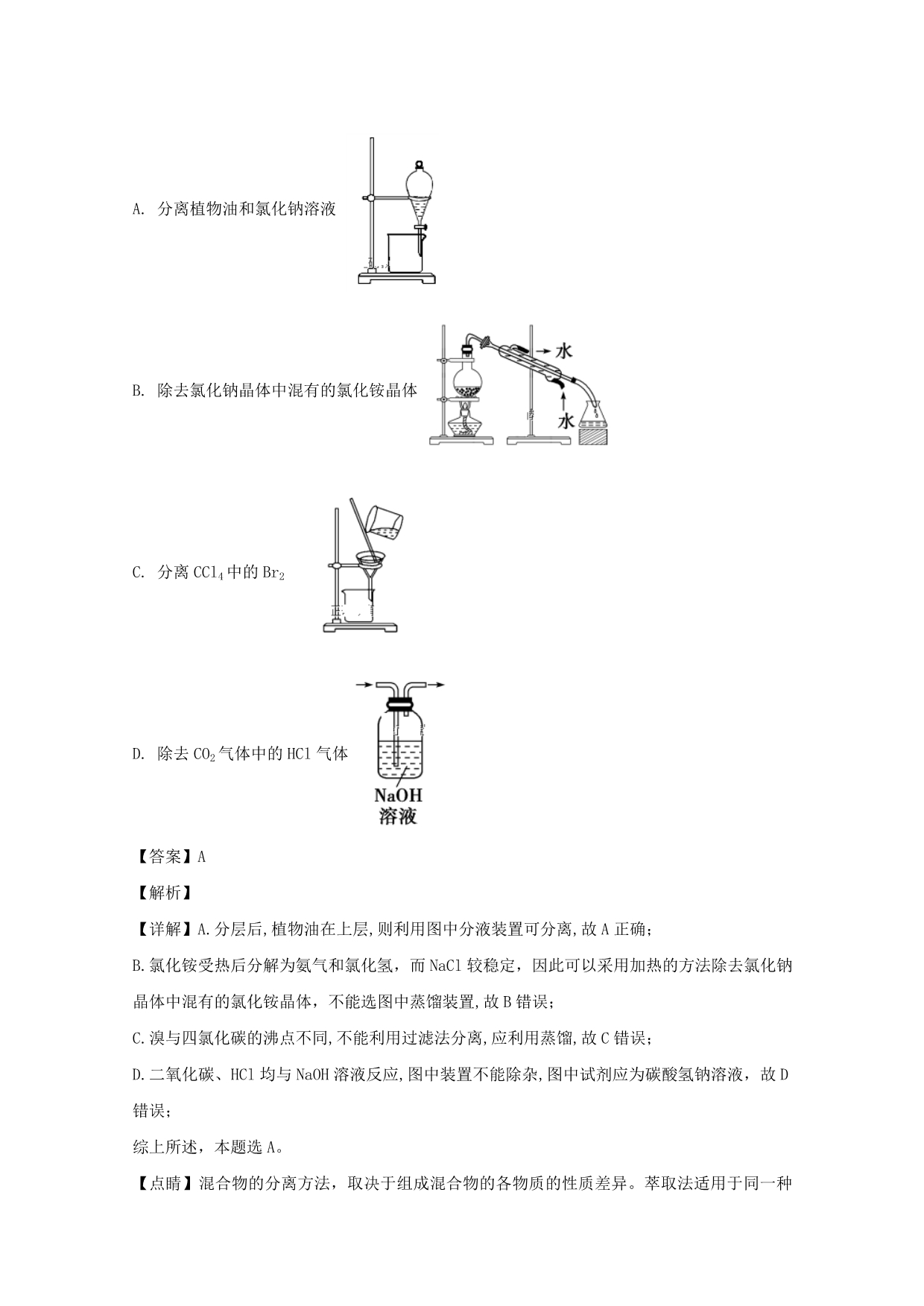 河南省永城高中2020学年高一化学上学期第一次月考试卷（含解析）_第3页