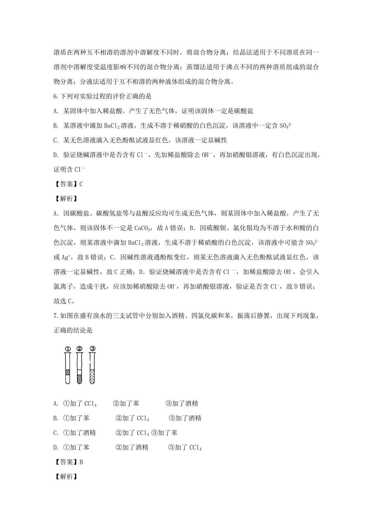 河南省永城高中2020学年高一化学上学期第一次月考试卷（含解析）_第4页