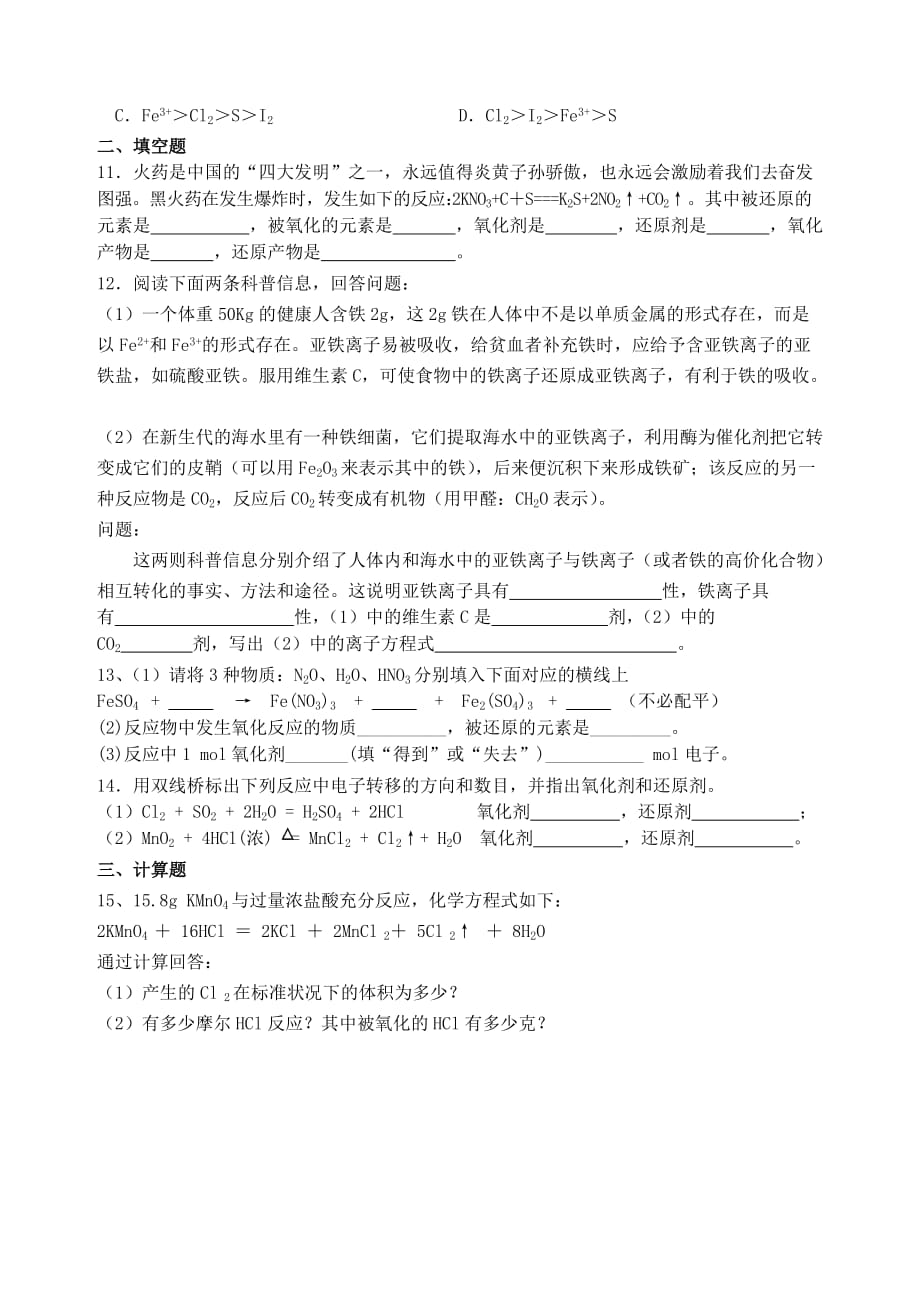 江苏省兴化中学高一化学氧化还原反应练习题 新课标 人教版_第2页