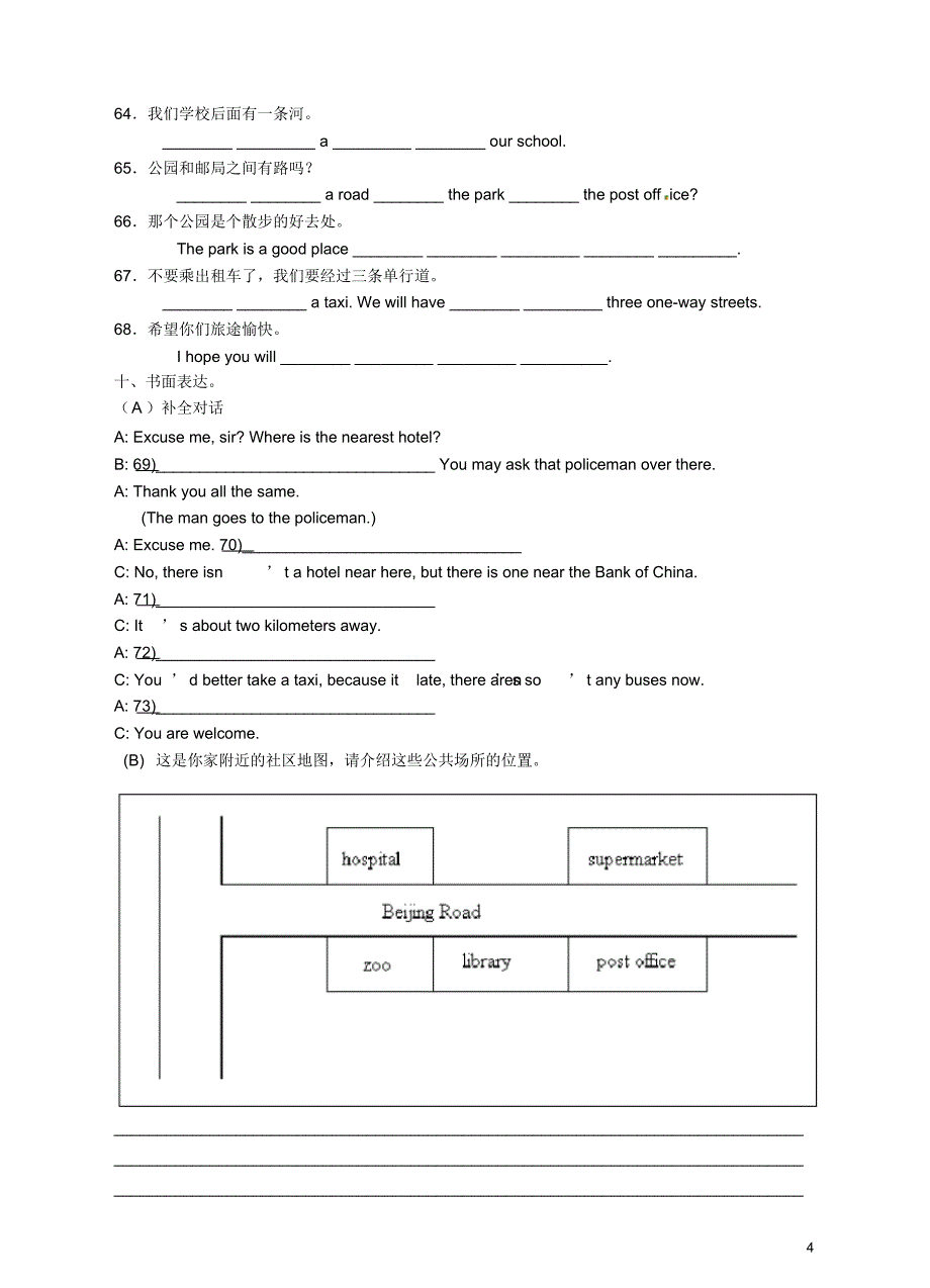 精品-人教版七年级下册英语第八单元测试_第4页