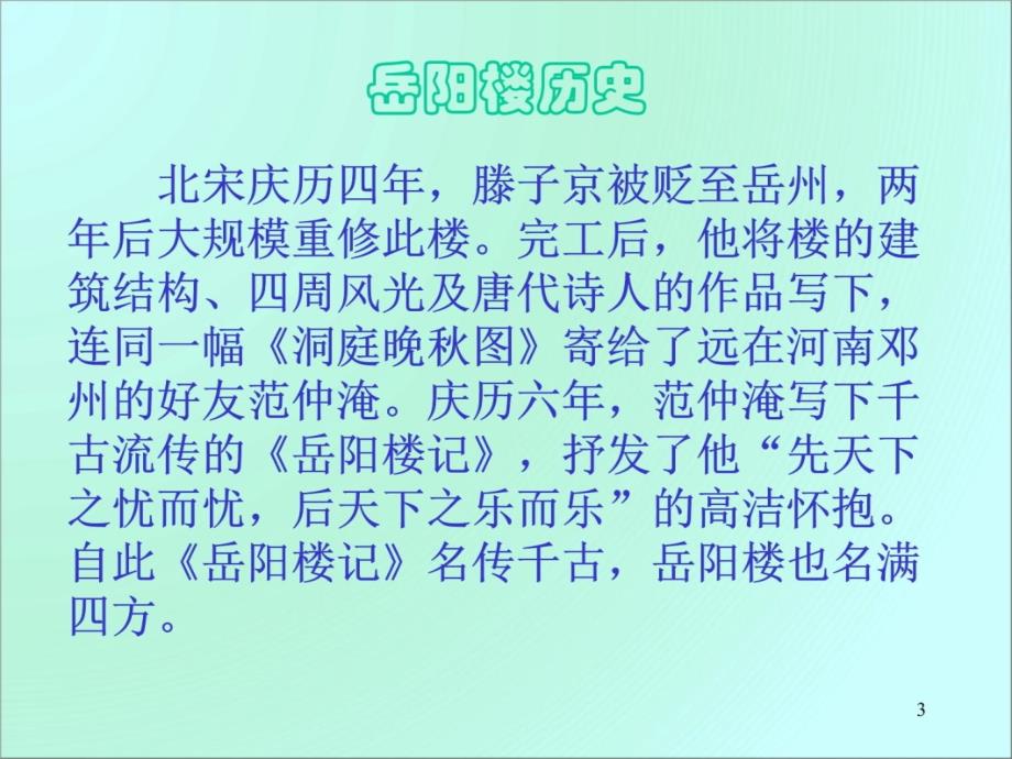 岳阳楼记优秀课件讲课资料_第3页