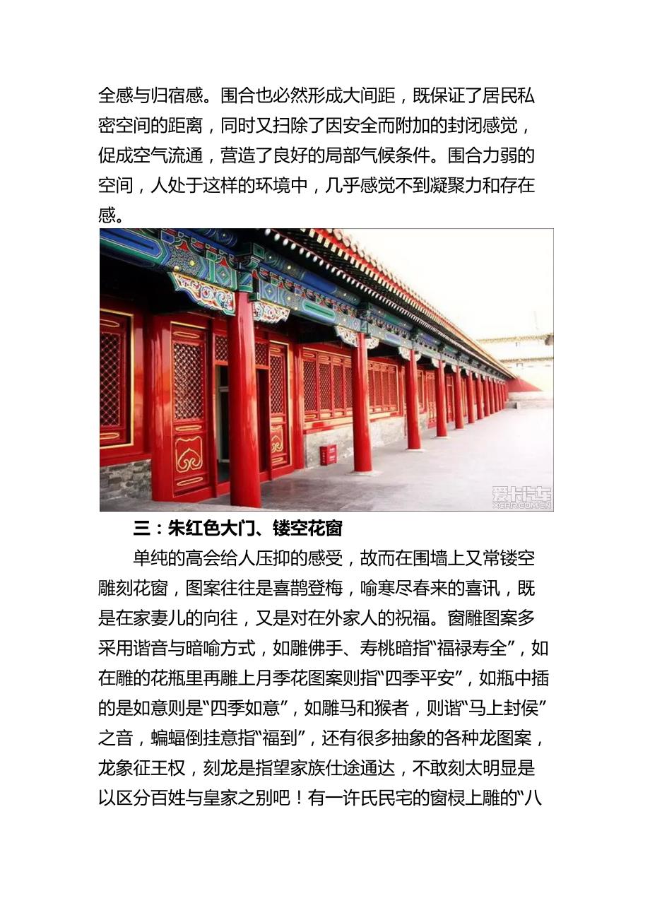 中国古典建筑元素的特色组图.docx_第3页