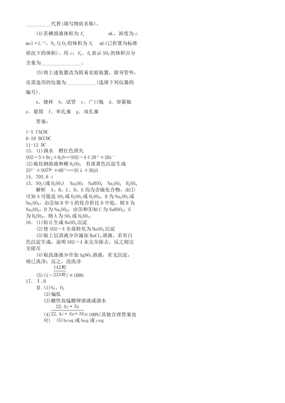 江苏省宜兴市东山高级中学2020学年高中化学 专题四 第一单元《含硫化合物的性质和应用》单元练习1 苏教版必修1_第3页